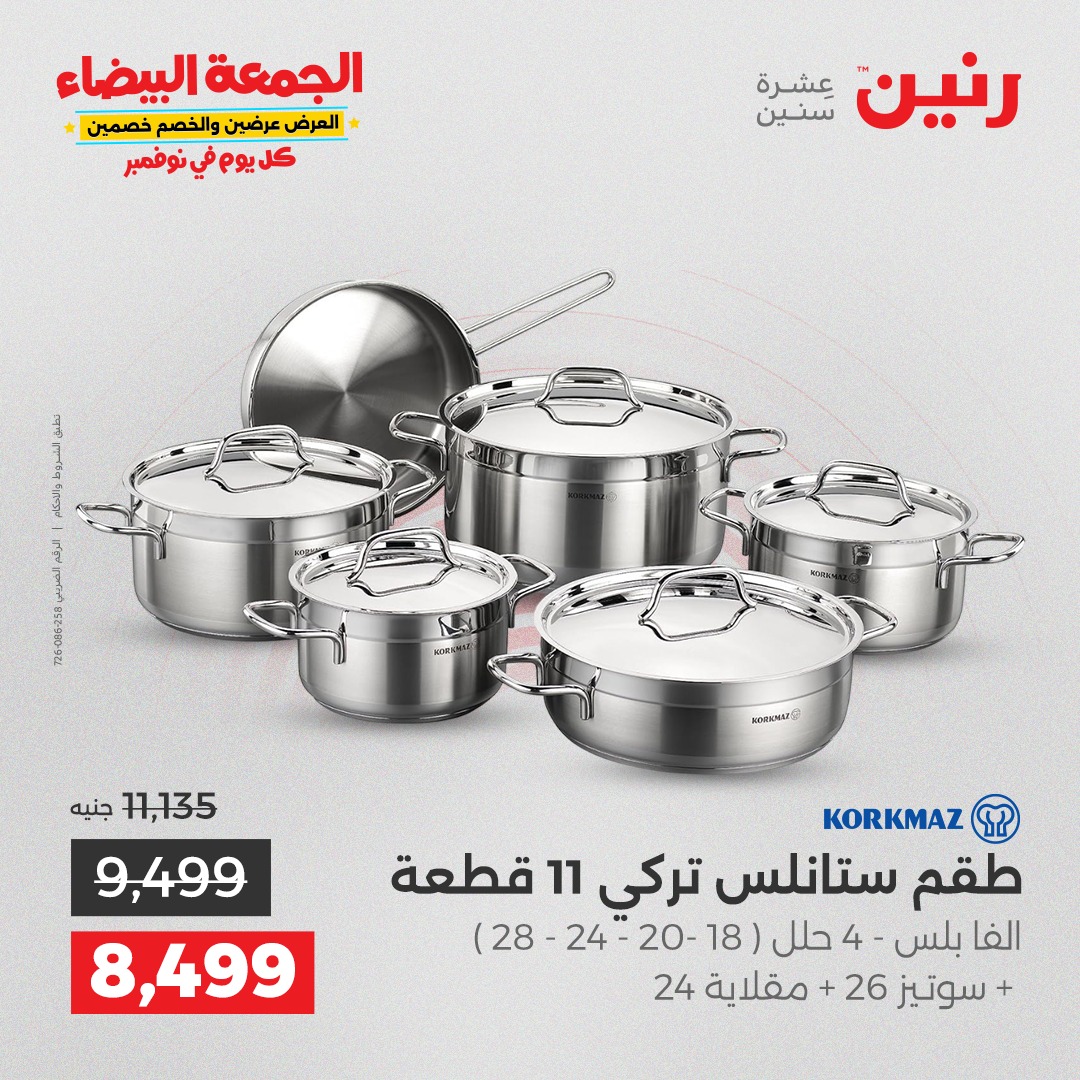 raneen offers from 11nov to 2nov 2025 عروض رنين من 11 نوفمبر حتى 2 نوفمبر 2025 صفحة رقم 18